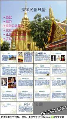 泰国旅游攻略带你领略泰国的风土人情与美食文化